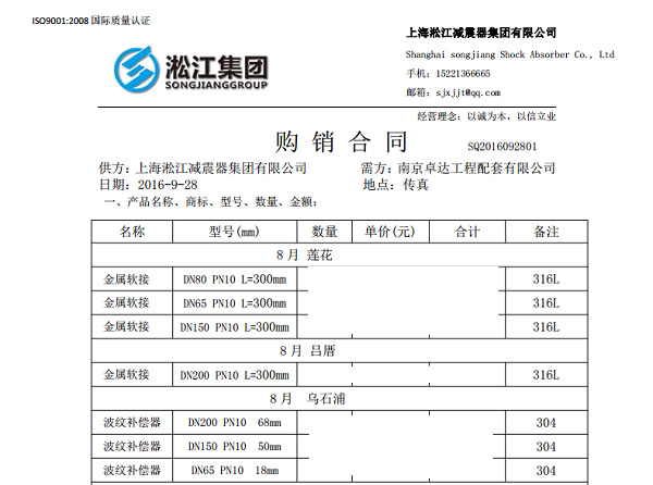 【厦门地铁 莲花 吕厝 乌石浦站】金属软管合同