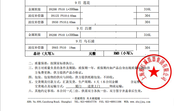 【厦门地铁 莲花 吕厝 乌石浦站】金属软管合同