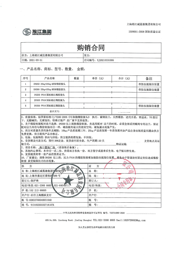 【海口置地东方广场项目】橡胶接头合同